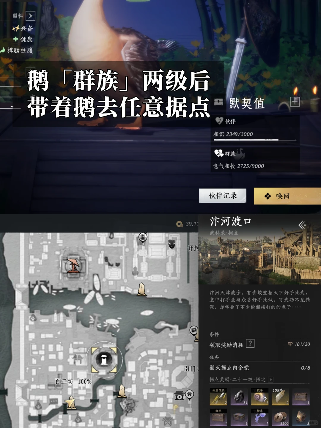 燕云十六声不能都靠鹅成就攻略 燕云十六声不能都靠鹅成就怎么做