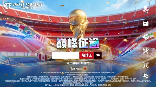 《绿茵信仰》足球王服6月10日付费删档测试充值返利规则说明