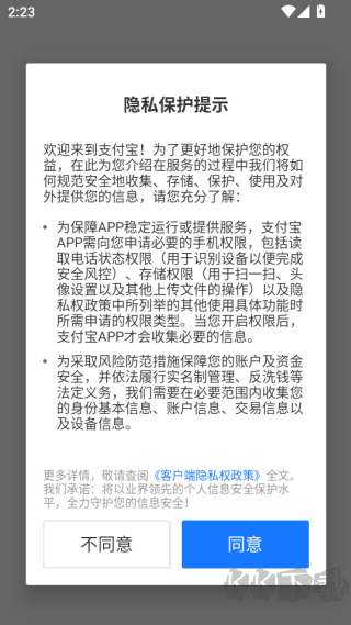 支付宝app