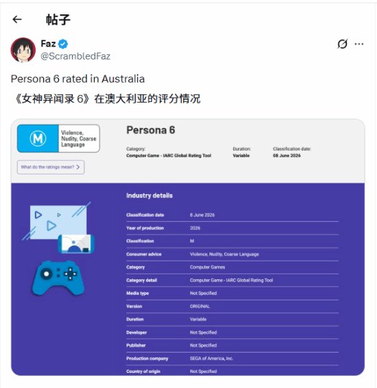 《女神异闻录6》分级出炉!官方标注三类限制内容