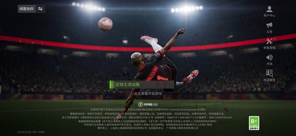 《绿茵信仰》足球王服6月10日付费删档测试充值返利规则说明