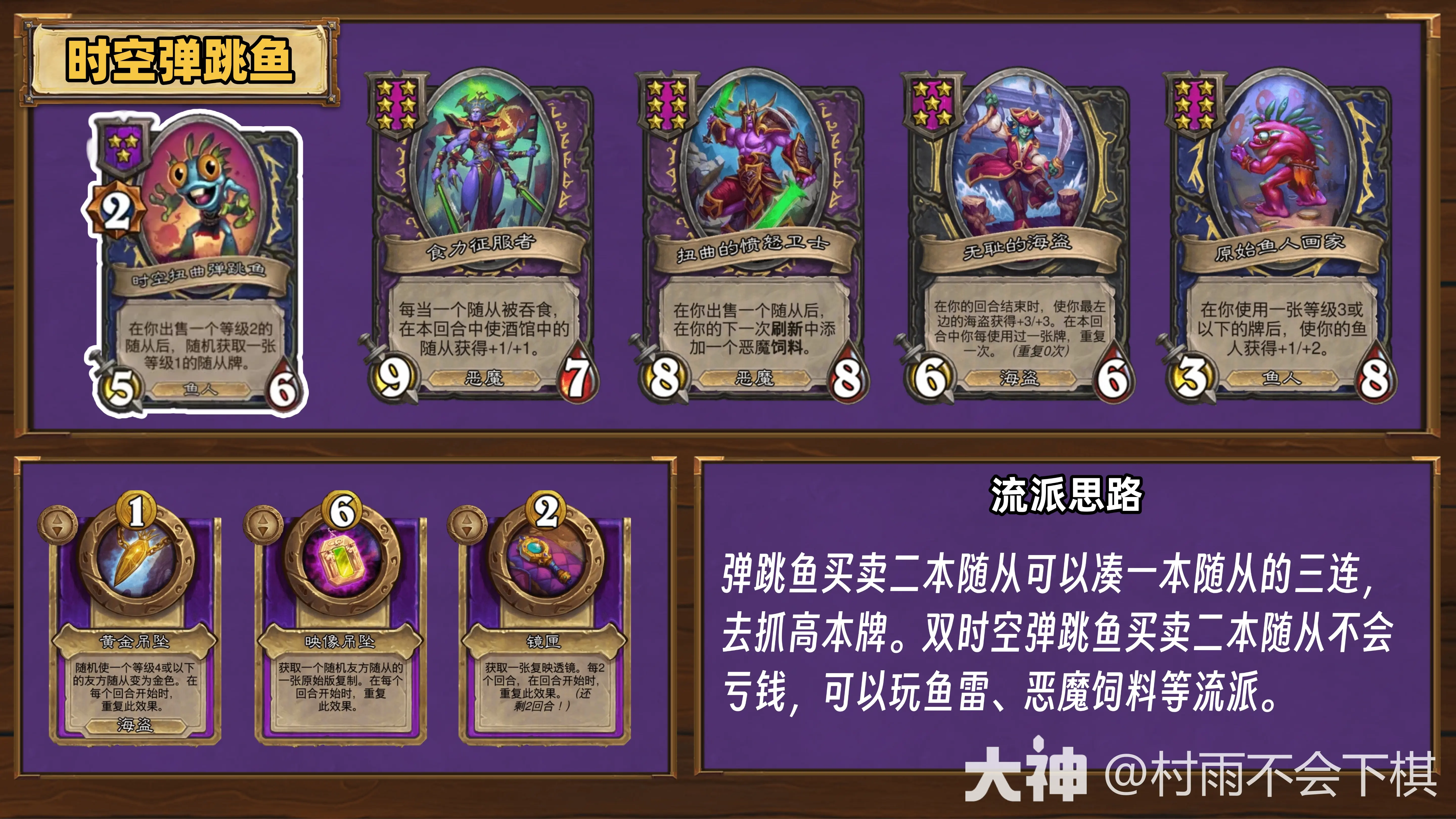 酒馆战棋35.6.2版本时空弹跳鱼阵容怎么玩 酒馆战棋35.6.2版本时空弹跳鱼阵容推荐
