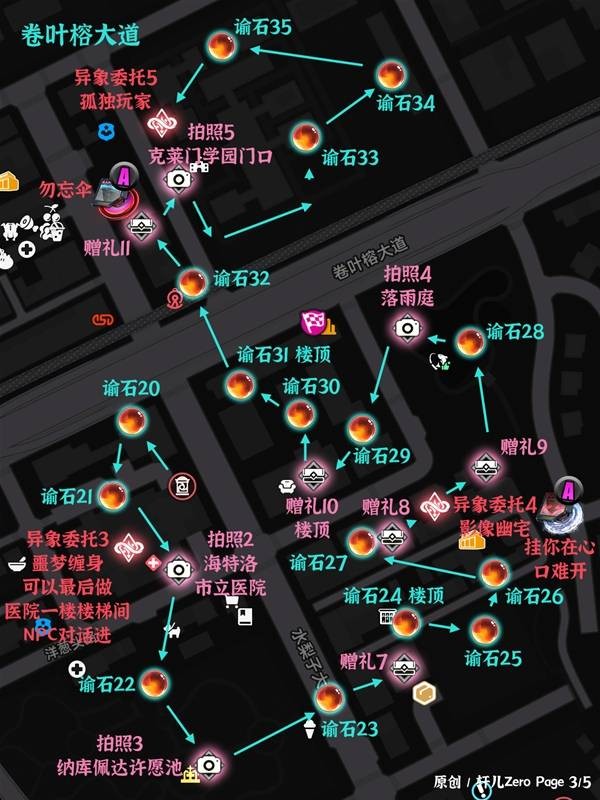 异环绘空町全收集点位详情