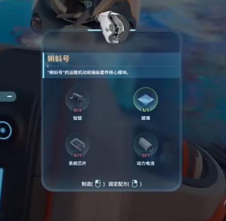 深海迷航2蝌蚪号载具与停靠站建造攻略