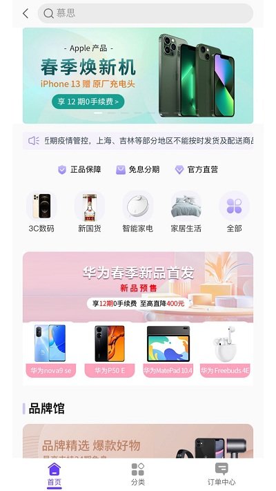 工银e生活