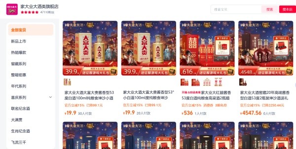 征服携手高端酱酒品牌“家大业大酒”!