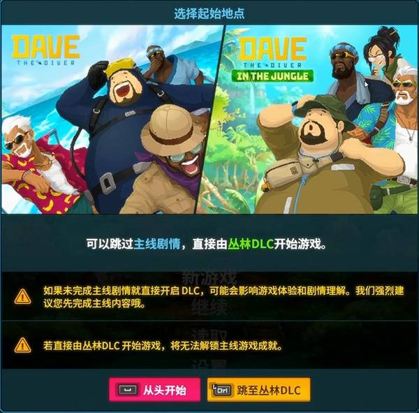 《潜水员戴夫》丛林DLC全流程视频攻略_第一章