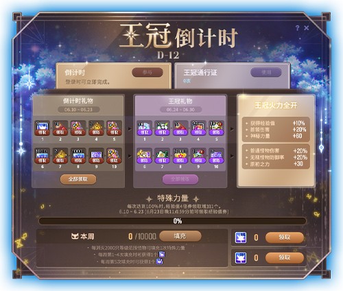 《冒险岛》新专题上线!星河为冕,王冠将至!