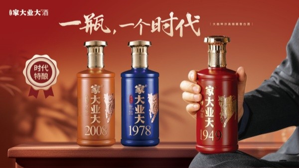 征服携手高端酱酒品牌“家大业大酒”!