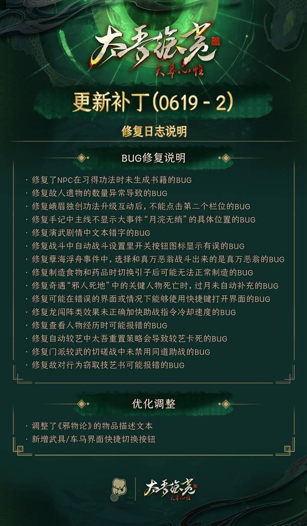 《太吾绘卷天幕心帷》6月19日更新说明 6月19日更新修复了什么内容