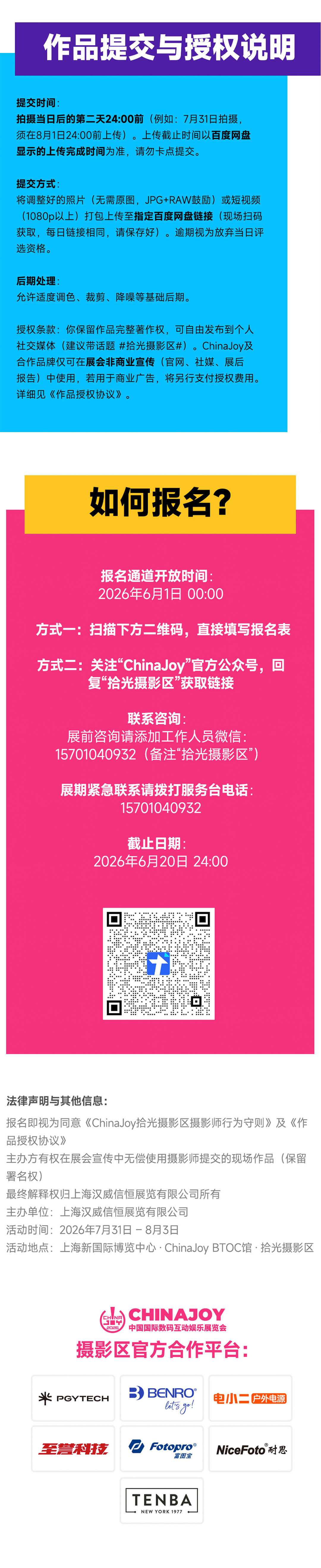 「为热爱拾光!」ChinaJoy 摄影区招募升级!