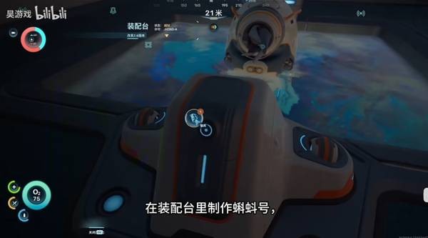 深海迷航2蝌蚪号载具与停靠站建造攻略