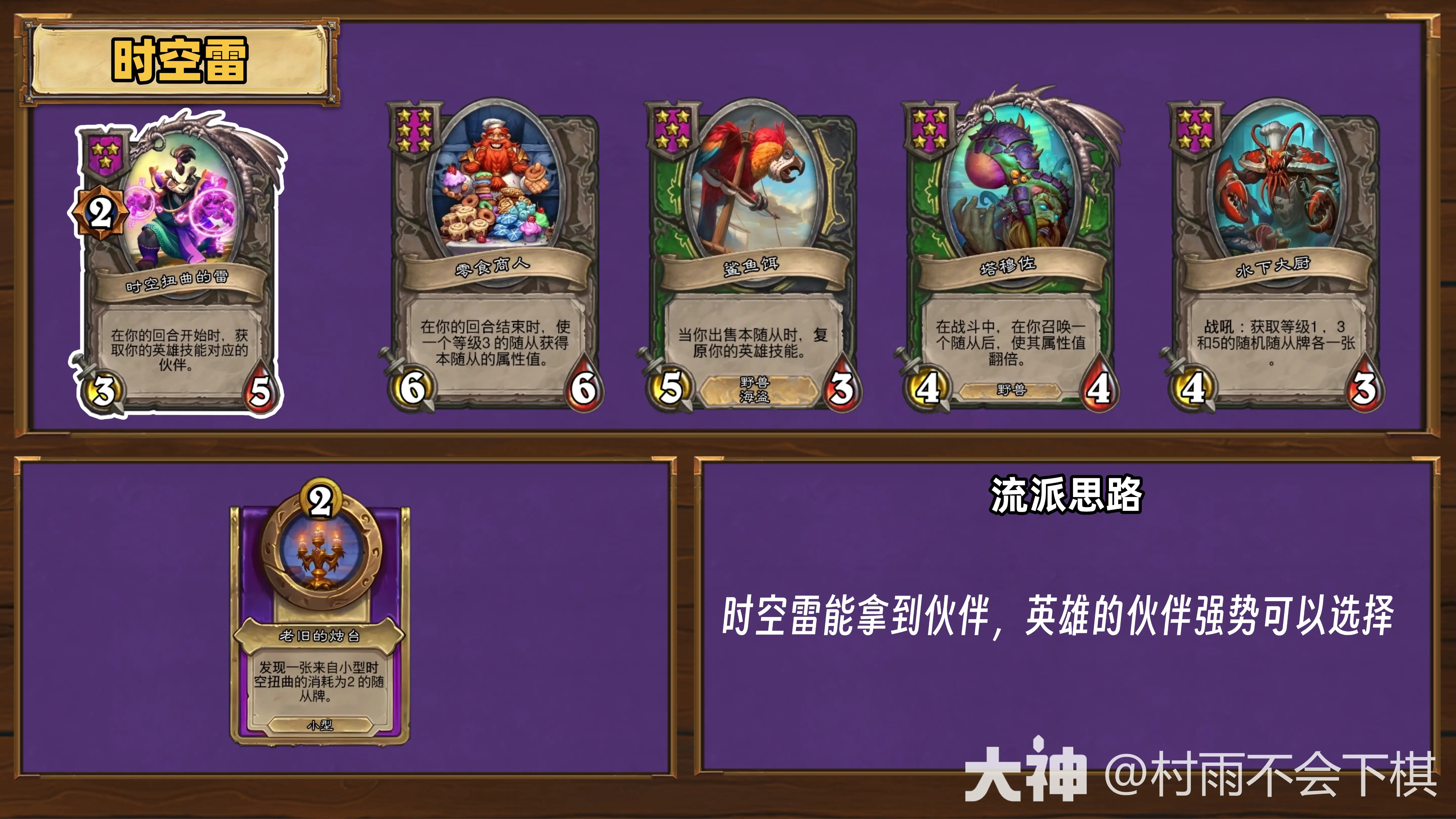 酒馆战棋35.6.2版本时空雷阵容怎么玩 酒馆战棋35.6.2版本时空雷阵容推荐