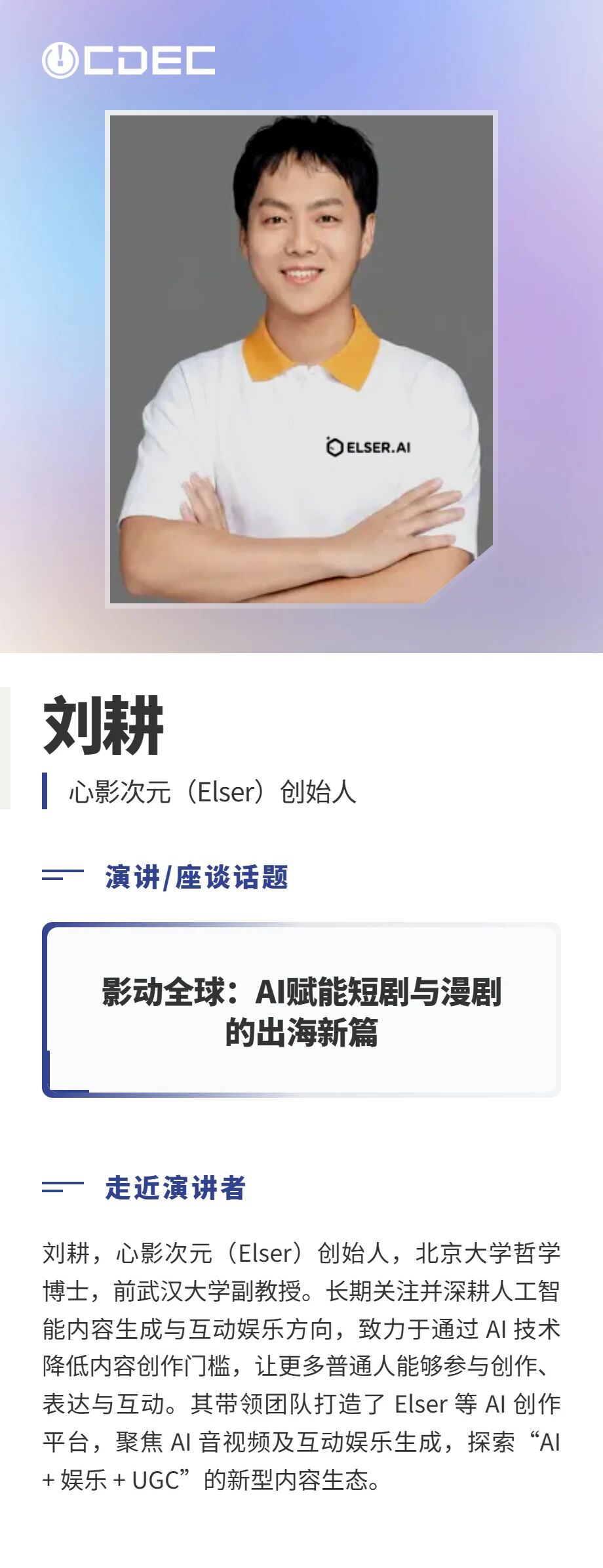 嘉宾公布