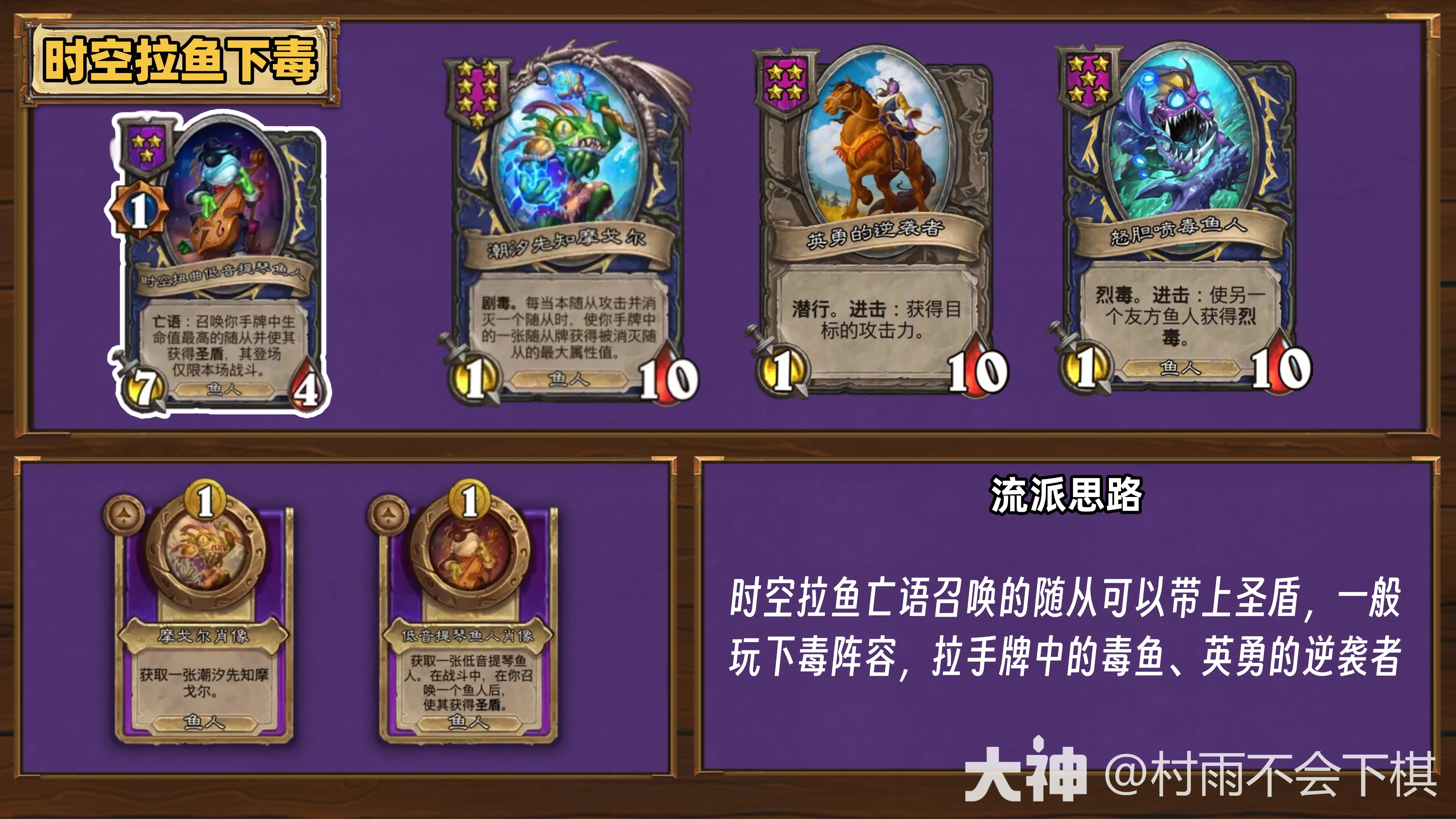 酒馆战棋35.6.2版本时空拉鱼下毒阵容怎么玩 酒馆战棋35.6.2版本时空拉鱼下毒阵容推荐