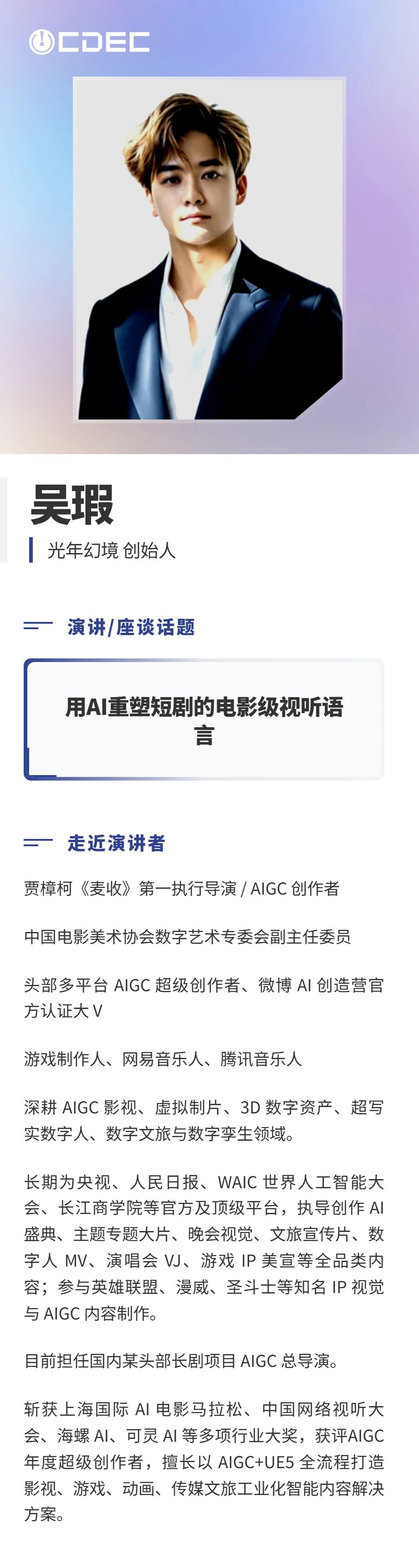 嘉宾公布