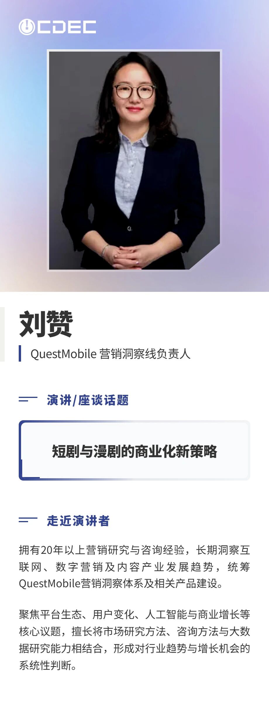 嘉宾公布