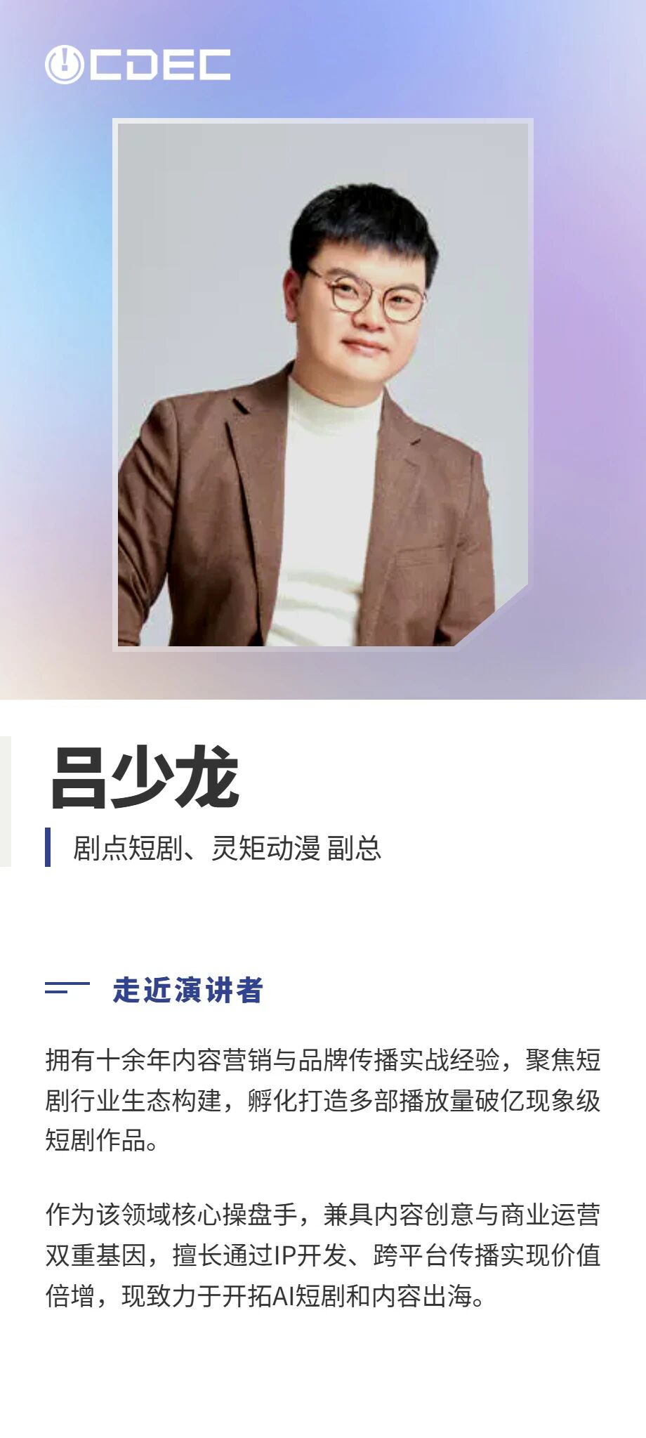 嘉宾公布