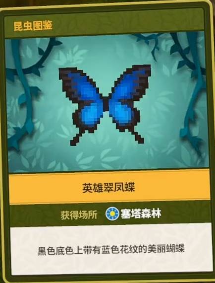《潜水员戴夫》丛林DLC全昆虫图鉴一览 丛林DLC昆虫有哪些_英雄翠凤蝶