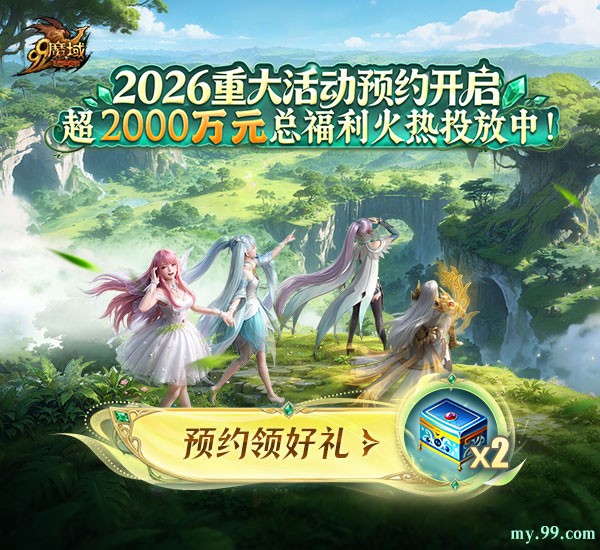 福利拉满!《魔域》跨服家族战夏季巅峰赛携丰厚奖励来袭,全新伙伴系统即将上线