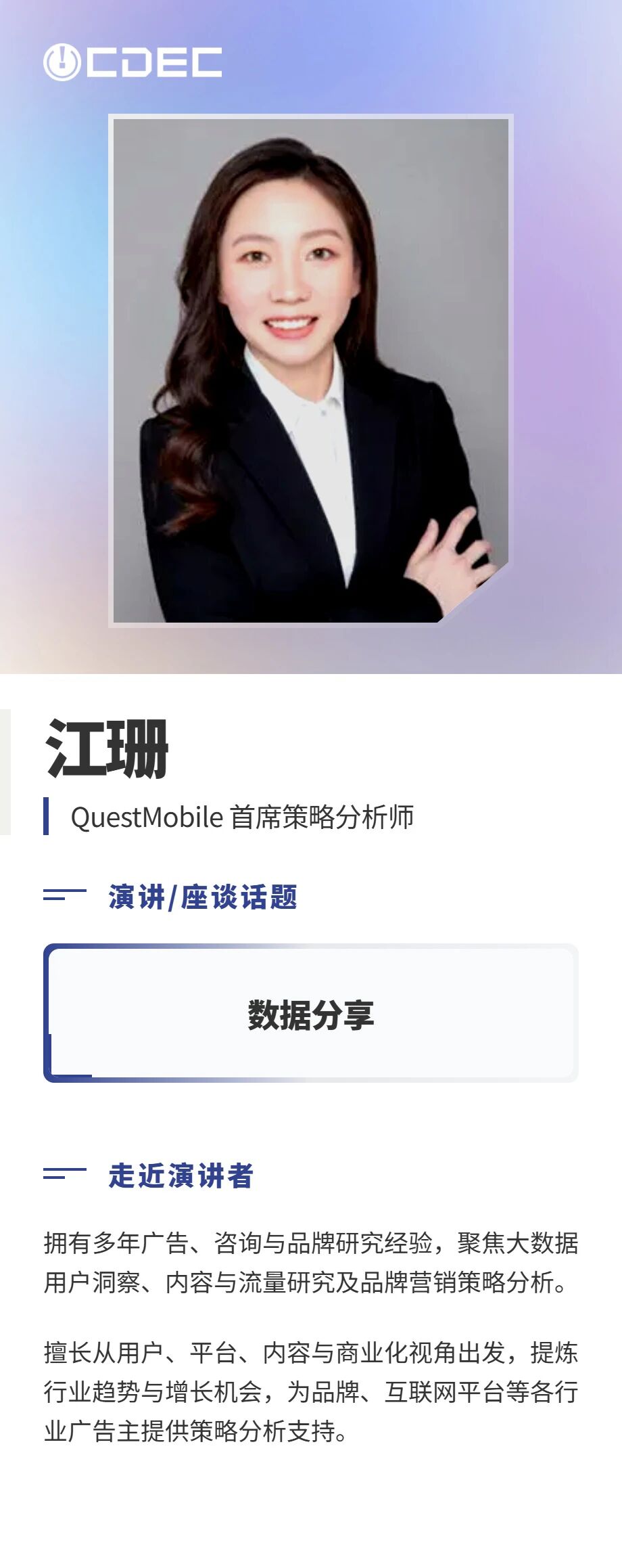 嘉宾公布