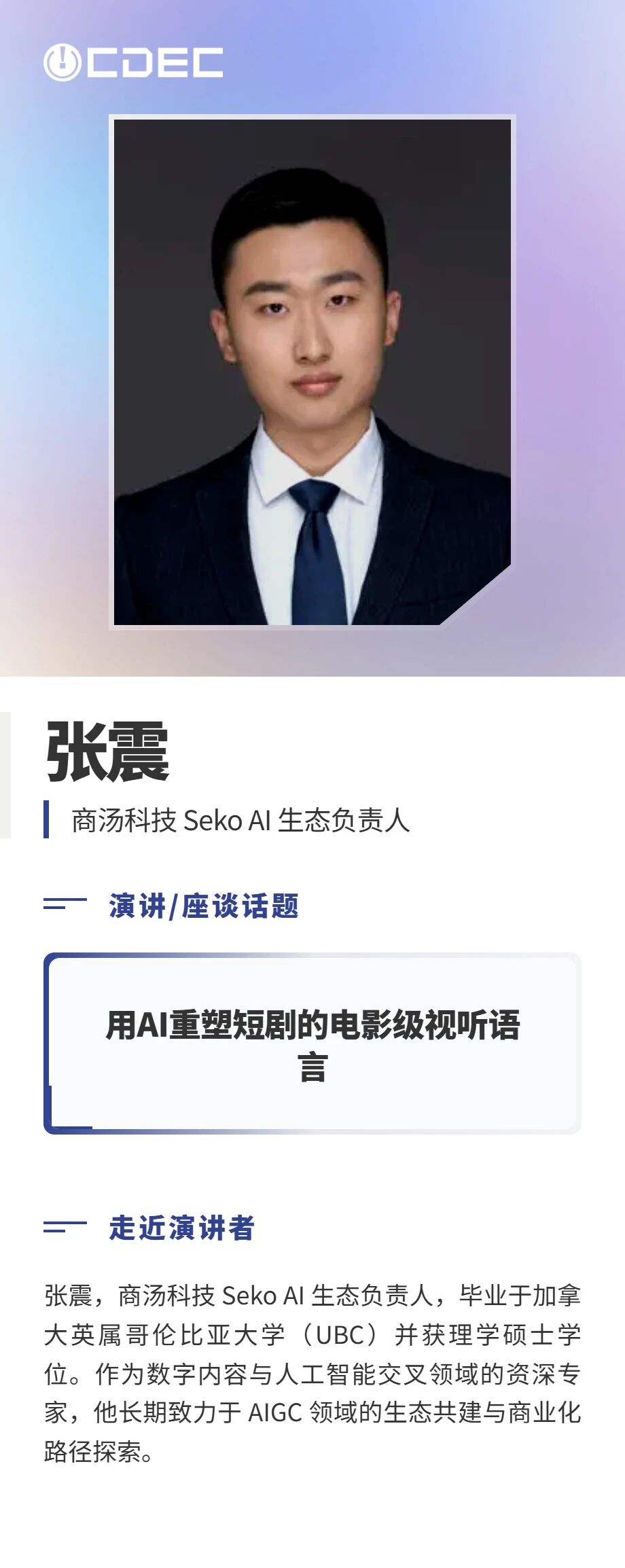 嘉宾公布