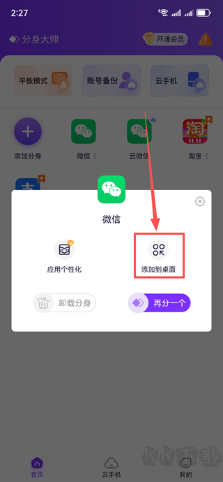 分身大师官方版