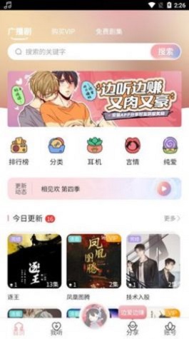 乐可广播剧手机版