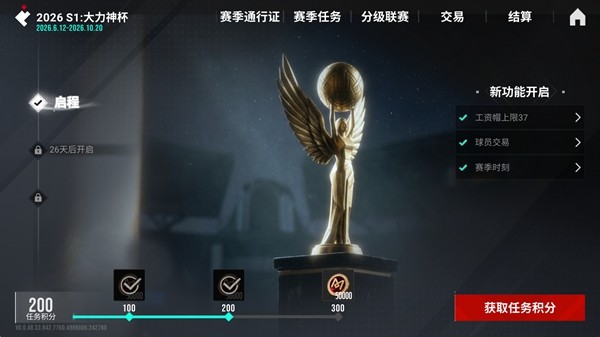 《绿茵信仰》足球王服前瞻：全新赛季制与六大玩法玩法抢先看！