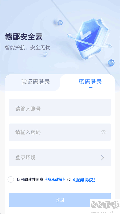 赣鄱安全云