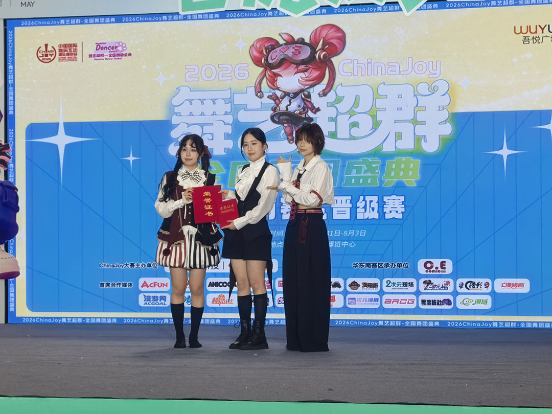 2026 ChinaJoy大赛华东南赛区晋级赛华丽谢幕!