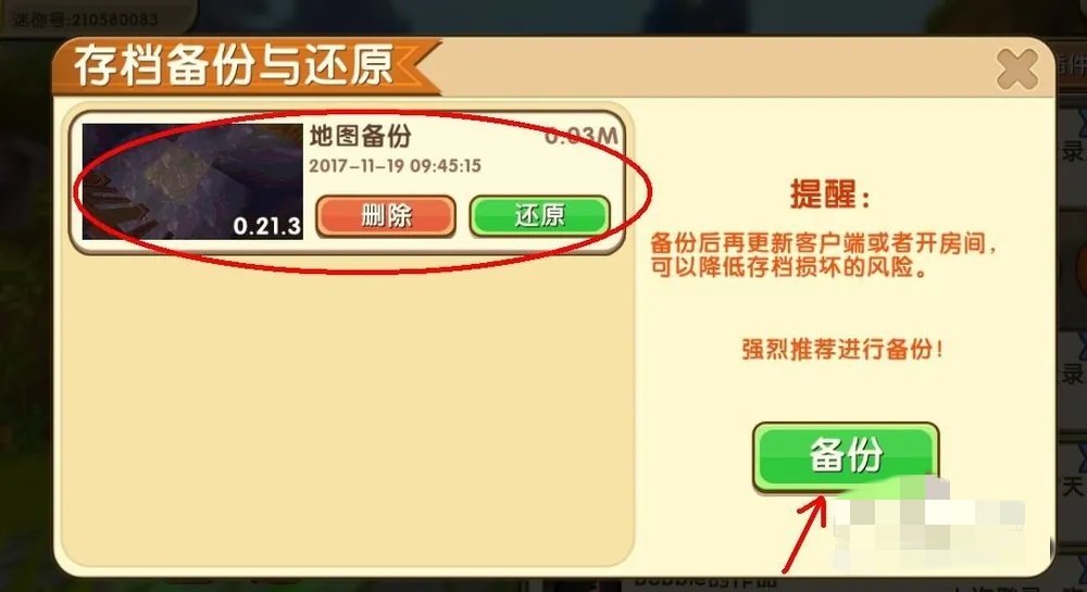 迷你世界备份地图在哪里
