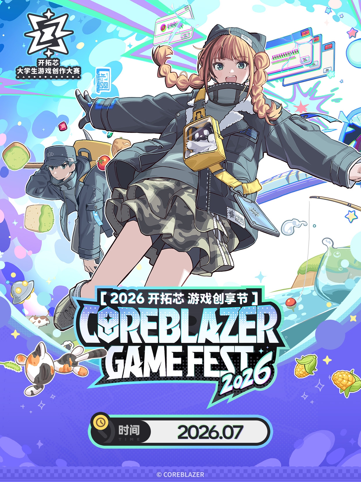 2026开拓芯游戏创享节官宣定档 年度游戏创意盛事再度启程
