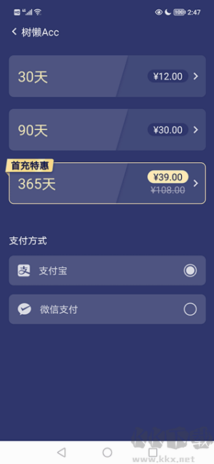 树懒Acc最新版