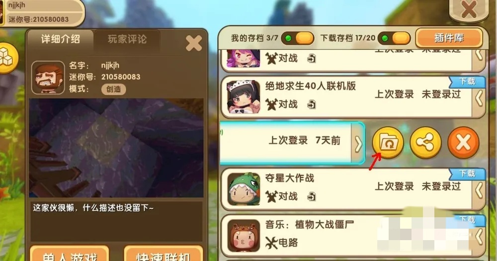 迷你世界备份地图在哪里