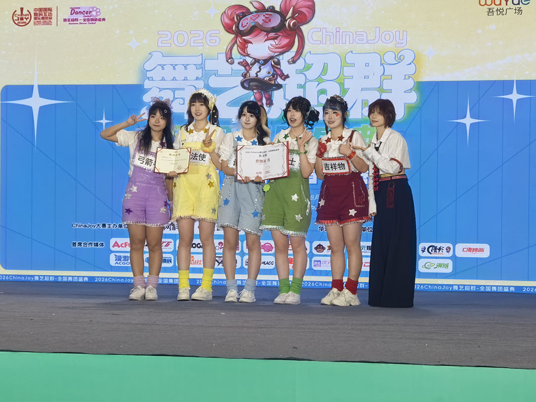 2026 ChinaJoy大赛华东南赛区晋级赛华丽谢幕!