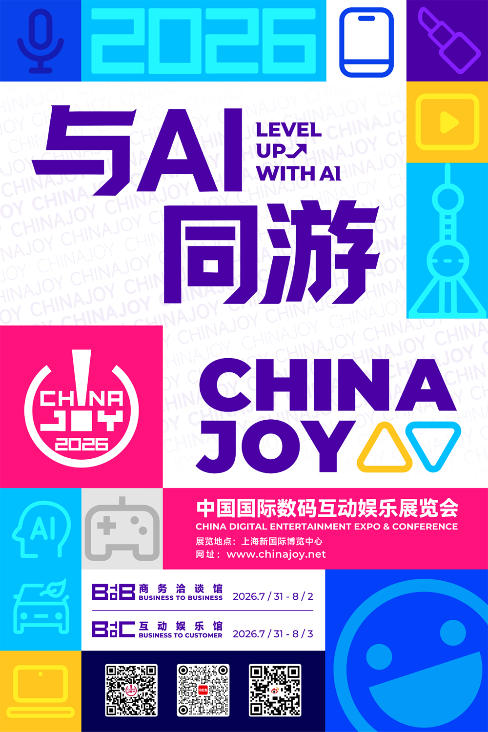 2026 ChinaJoy指定搭建公司招标工作正式启动!