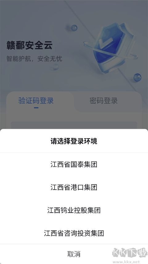 赣鄱安全云