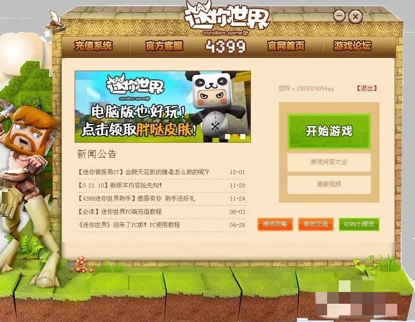 迷你世界备份地图在哪里