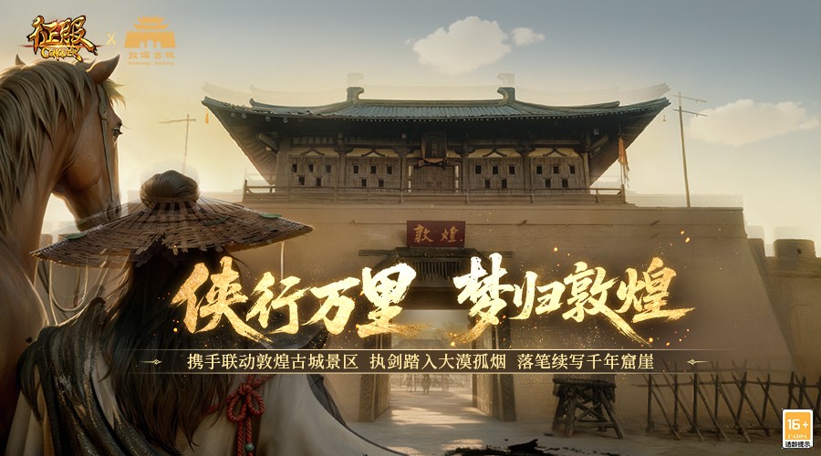 《征服》新职业资料片“侠骨豪情”震撼上线!