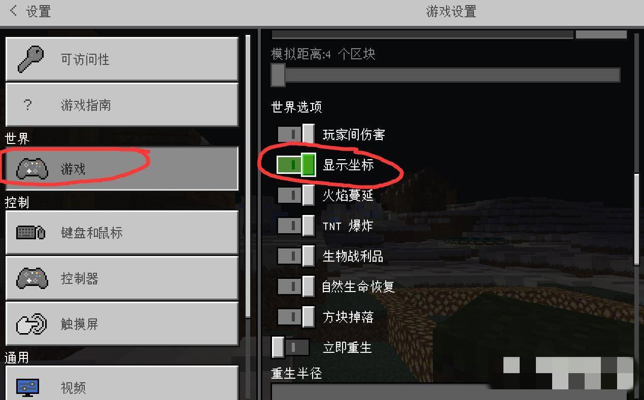 我的世界怎么看自己位置坐标