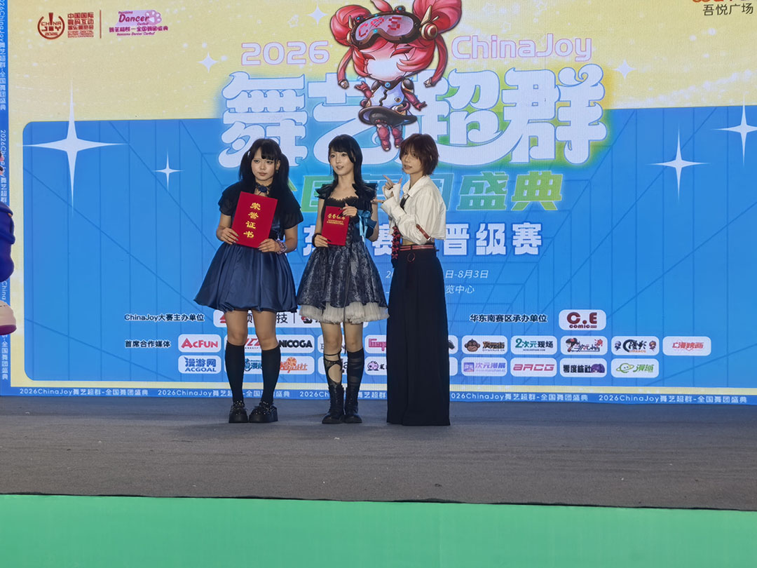 2026 ChinaJoy大赛华东南赛区晋级赛华丽谢幕!