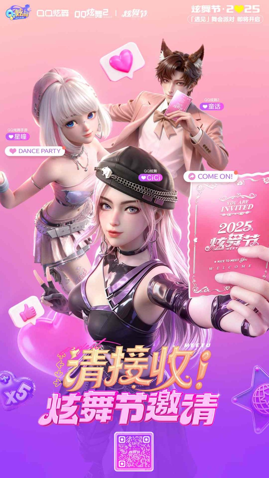 【炫舞节·2025】闪亮来袭!线上线下共遇音舞社交盛宴,邀你“来炫舞节享受遇见”