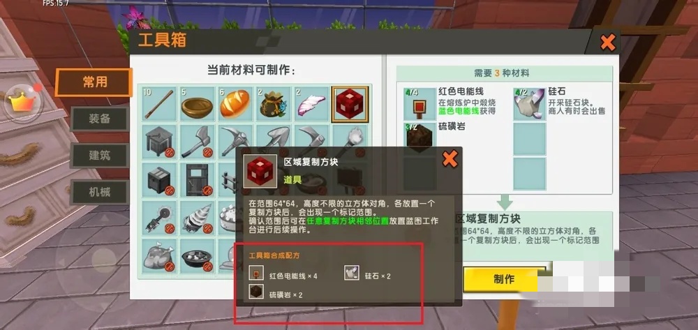 迷你世界区域复制方块怎么获得