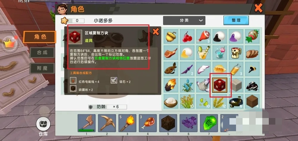 迷你世界区域复制方块怎么获得
