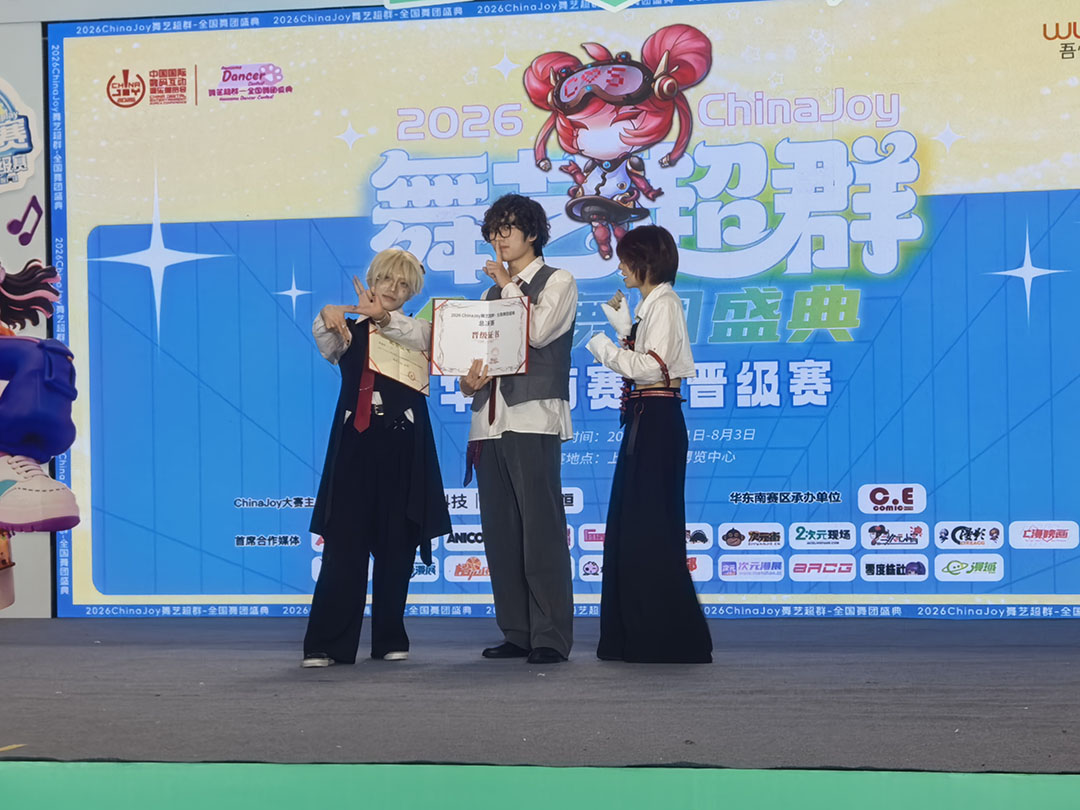 2026 ChinaJoy大赛华东南赛区晋级赛华丽谢幕!