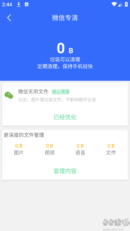 手机管家*清理app官方版