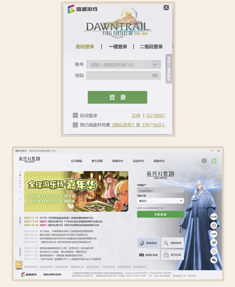 《最终幻想14》全新启动器上线!