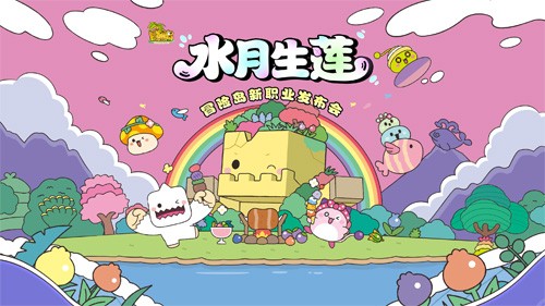 《冒险岛》也有自己的亲女儿!【水月生莲】发布会即将召开!