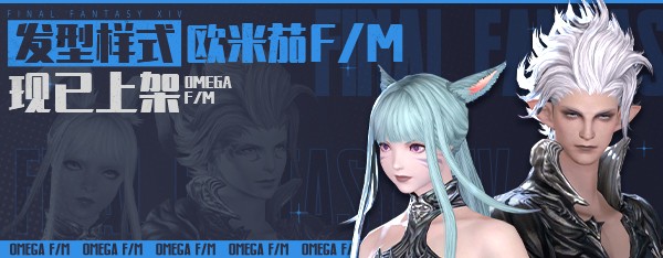 《最终幻想14》全新道具上架!
